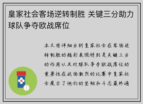 皇家社会客场逆转制胜 关键三分助力球队争夺欧战席位 皇家社会客场逆转制胜 关键三分助力球队争夺欧战席位
