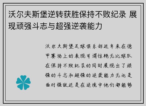 沃尔夫斯堡逆转获胜保持不败纪录 展现顽强斗志与超强逆袭能力 沃尔夫斯堡逆转获胜保持不败纪录 展现顽强斗志与超强逆袭能力