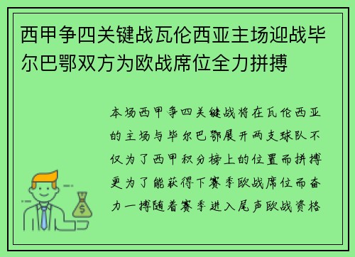 西甲争四关键战瓦伦西亚主场迎战毕尔巴鄂双方为欧战席位全力拼搏 西甲争四关键战瓦伦西亚主场迎战毕尔巴鄂双方为欧战席位全力拼搏