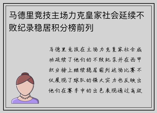 马德里竞技主场力克皇家社会延续不败纪录稳居积分榜前列 马德里竞技主场力克皇家社会延续不败纪录稳居积分榜前列