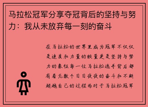 马拉松冠军分享夺冠背后的坚持与努力:我从未放弃每一刻的奋斗 马拉松冠军分享夺冠背后的坚持与努力:我从未放弃每一刻的奋斗