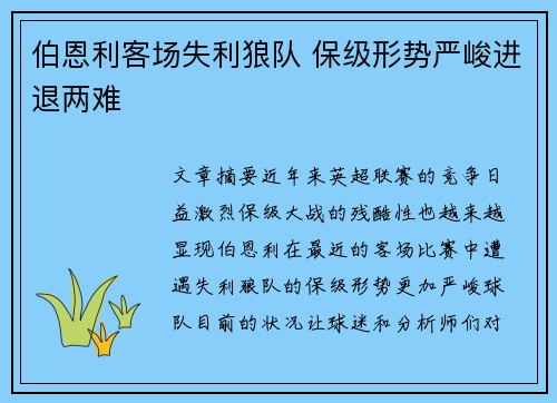 伯恩利客场失利狼队 保级形势严峻进退两难 伯恩利客场失利狼队 保级形势严峻进退两难