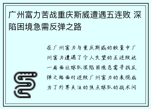 广州富力苦战重庆斯威遭遇五连败 深陷困境急需反弹之路 广州富力苦战重庆斯威遭遇五连败 深陷困境急需反弹之路