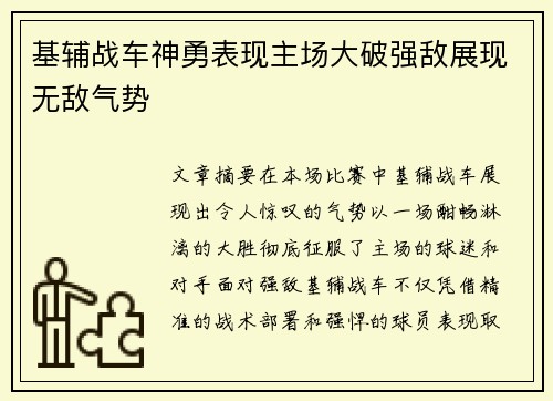 基辅战车神勇表现主场大破强敌展现无敌气势 基辅战车神勇表现主场大破强敌展现无敌气势