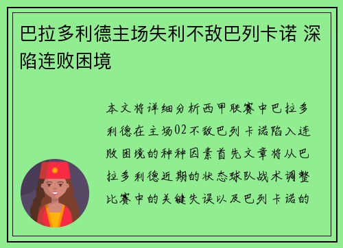 巴拉多利德主场失利不敌巴列卡诺 深陷连败困境 巴拉多利德主场失利不敌巴列卡诺 深陷连败困境
