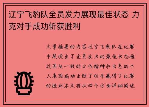 辽宁飞豹队全员发力展现最佳状态 力克对手成功斩获胜利 辽宁飞豹队全员发力展现最佳状态 力克对手成功斩获胜利