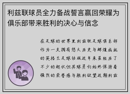 利兹联球员全力备战誓言赢回荣耀为俱乐部带来胜利的决心与信念 利兹联球员全力备战誓言赢回荣耀为俱乐部带来胜利的决心与信念