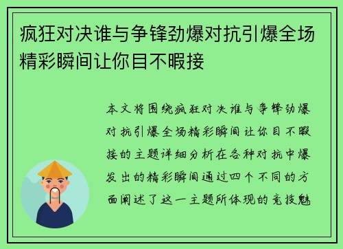 疯狂对决谁与争锋劲爆对抗引爆全场精彩瞬间让你目不暇接 疯狂对决谁与争锋劲爆对抗引爆全场精彩瞬间让你目不暇接