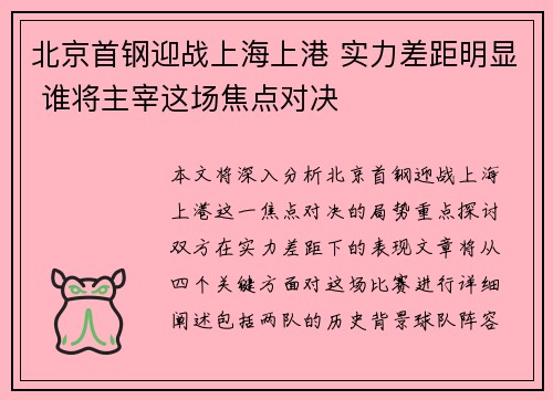 北京首钢迎战上海上港 实力差距明显 谁将主宰这场焦点对决 北京首钢迎战上海上港 实力差距明显 谁将主宰这场焦点对决