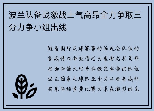 波兰队备战激战士气高昂全力争取三分力争小组出线 波兰队备战激战士气高昂全力争取三分力争小组出线