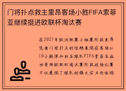 门将扑点救主里昂客场小胜FIFA索菲亚继续挺进欧联杯淘汰赛 门将扑点救主里昂客场小胜FIFA索菲亚继续挺进欧联杯淘汰赛