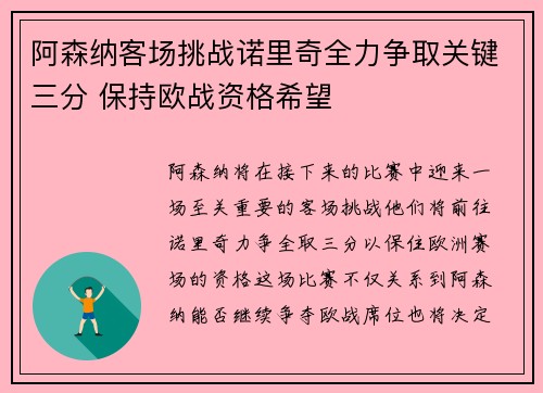 阿森纳客场挑战诺里奇全力争取关键三分 保持欧战资格希望