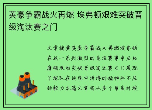 英豪争霸战火再燃 埃弗顿艰难突破晋级淘汰赛之门