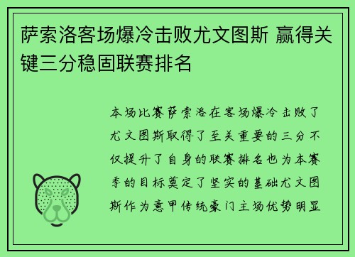 萨索洛客场爆冷击败尤文图斯 赢得关键三分稳固联赛排名