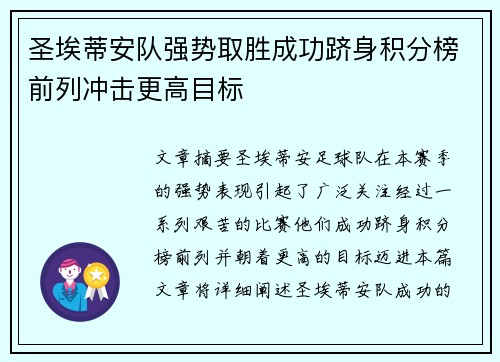 圣埃蒂安队强势取胜成功跻身积分榜前列冲击更高目标 圣埃蒂安队强势取胜成功跻身积分榜前列冲击更高目标