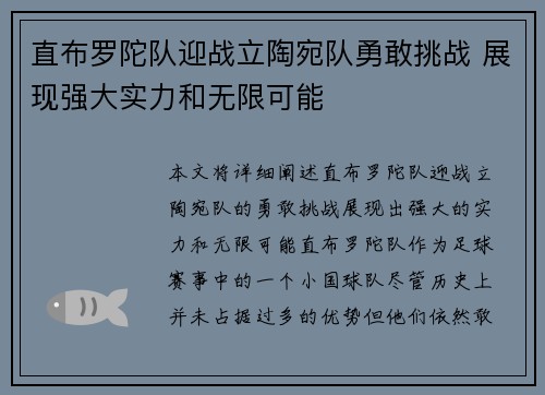 直布罗陀队迎战立陶宛队勇敢挑战 展现强大实力和无限可能 直布罗陀队迎战立陶宛队勇敢挑战 展现强大实力和无限可能
