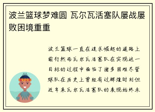 波兰篮球梦难圆 瓦尔瓦活塞队屡战屡败困境重重 波兰篮球梦难圆 瓦尔瓦活塞队屡战屡败困境重重