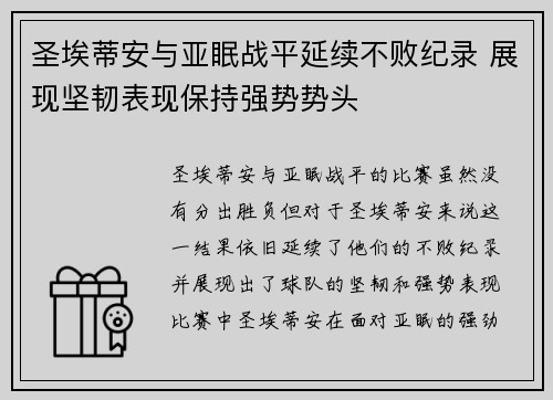 圣埃蒂安与亚眠战平延续不败纪录 展现坚韧表现保持强势势头 圣埃蒂安与亚眠战平延续不败纪录 展现坚韧表现保持强势势头