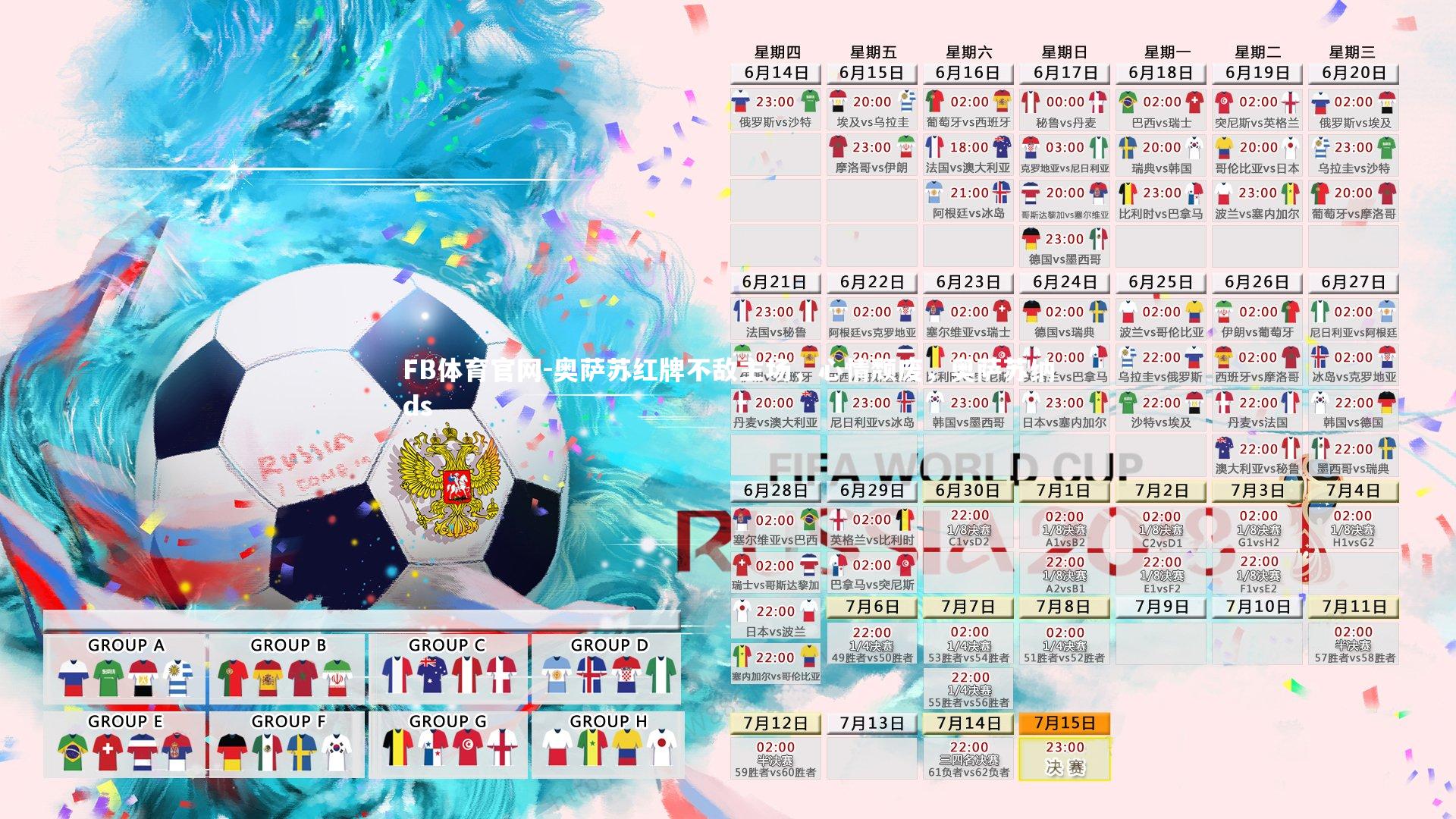 FB体育官网-奥萨苏红牌不敌主场，心情颓废，奥萨苏纳ds