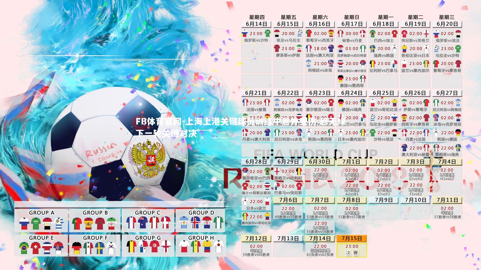 FB体育官网-上海上港关键球员训练中意外受伤 恐无缘下一轮关键对决