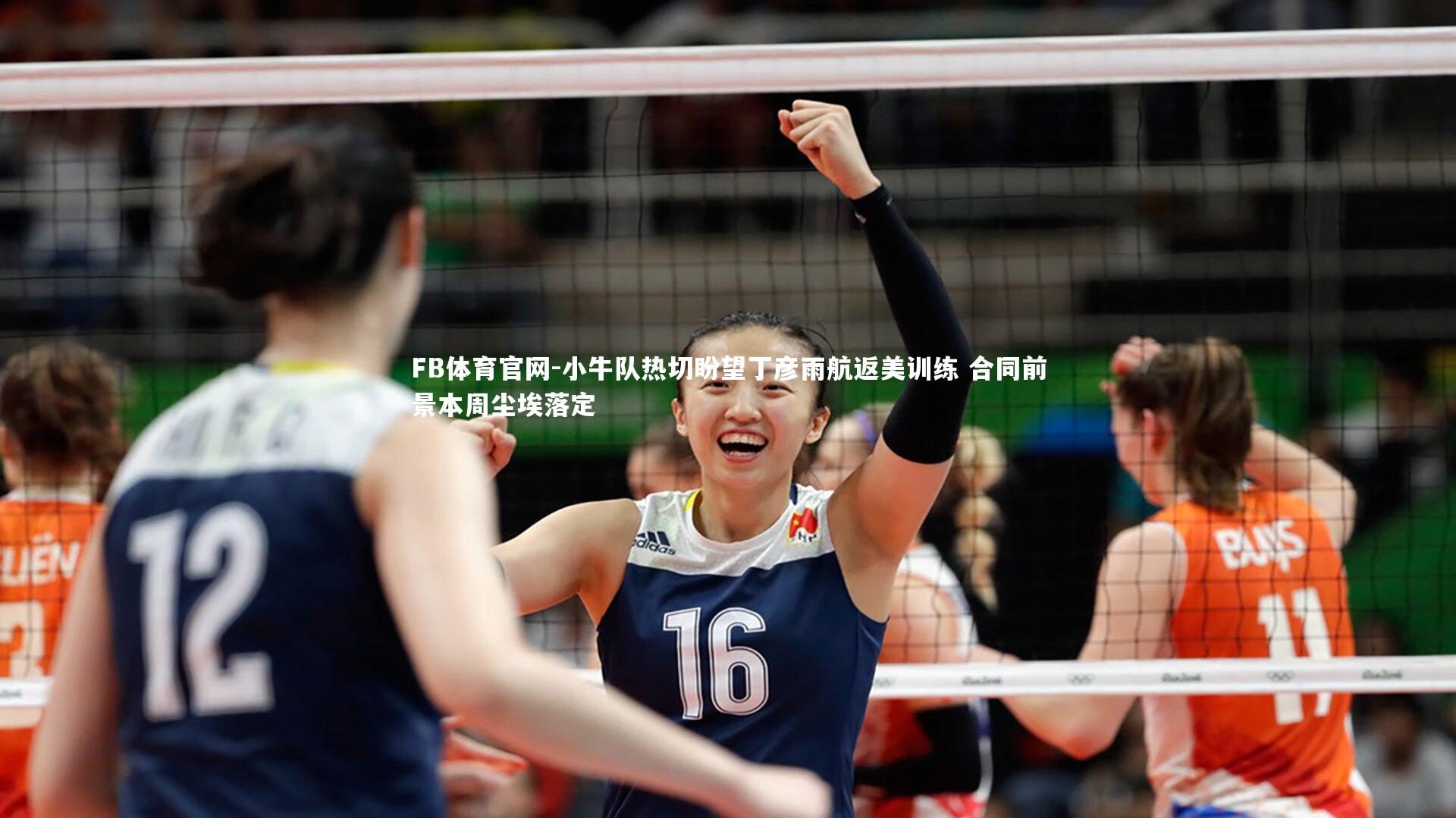 小牛队热切盼望丁彦雨航返美训练 合同前景本周尘埃落定